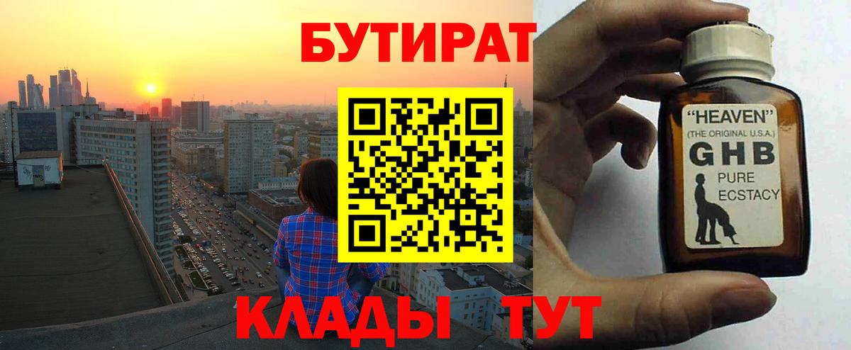 Бутират 1.4BDO Тында