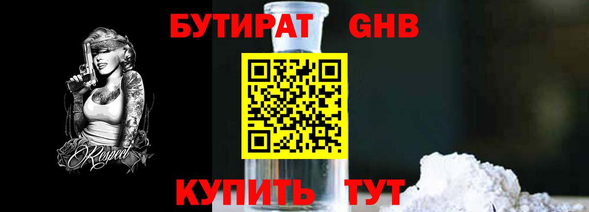 Тында  Бутират 1.4BDO  Вход с VPN 