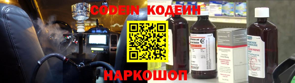 Кодеин Purple Drank  Кодеиновый сироп Lean Purple Drank  Вход с VPN  Тында 