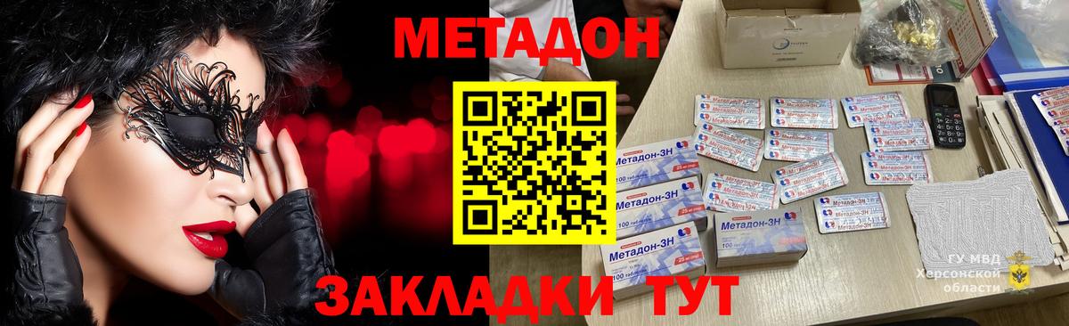 МЕТАДОН methadone  Метадон белоснежный  Тында  Вход с VPN 