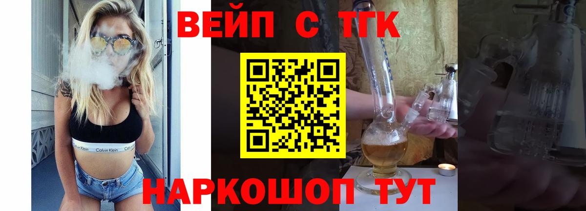 ТГК вейп Тында